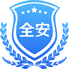 桂林全安安防服务有限公司