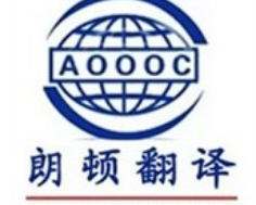 西安翻译公司