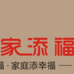 中山市家添福智能电器有限公司