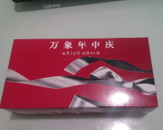 高级盒抽广告纸巾