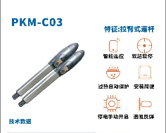 巨将PKM-C03