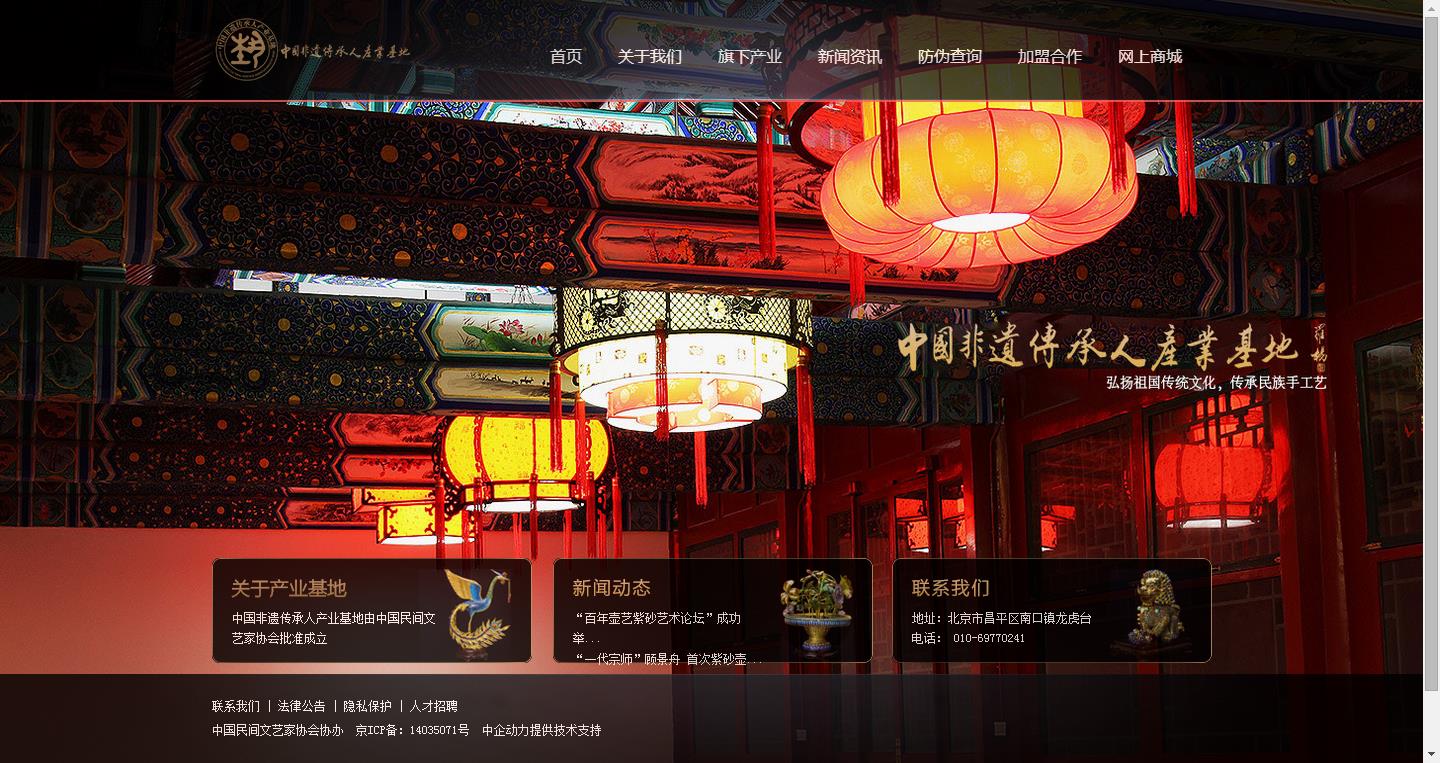 非遗传承基地 网站设计