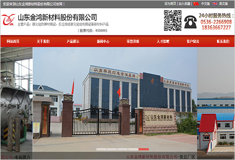 山东金鸿新材料股份有限公司