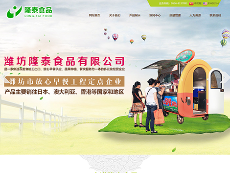 潍坊隆泰食品有限公司