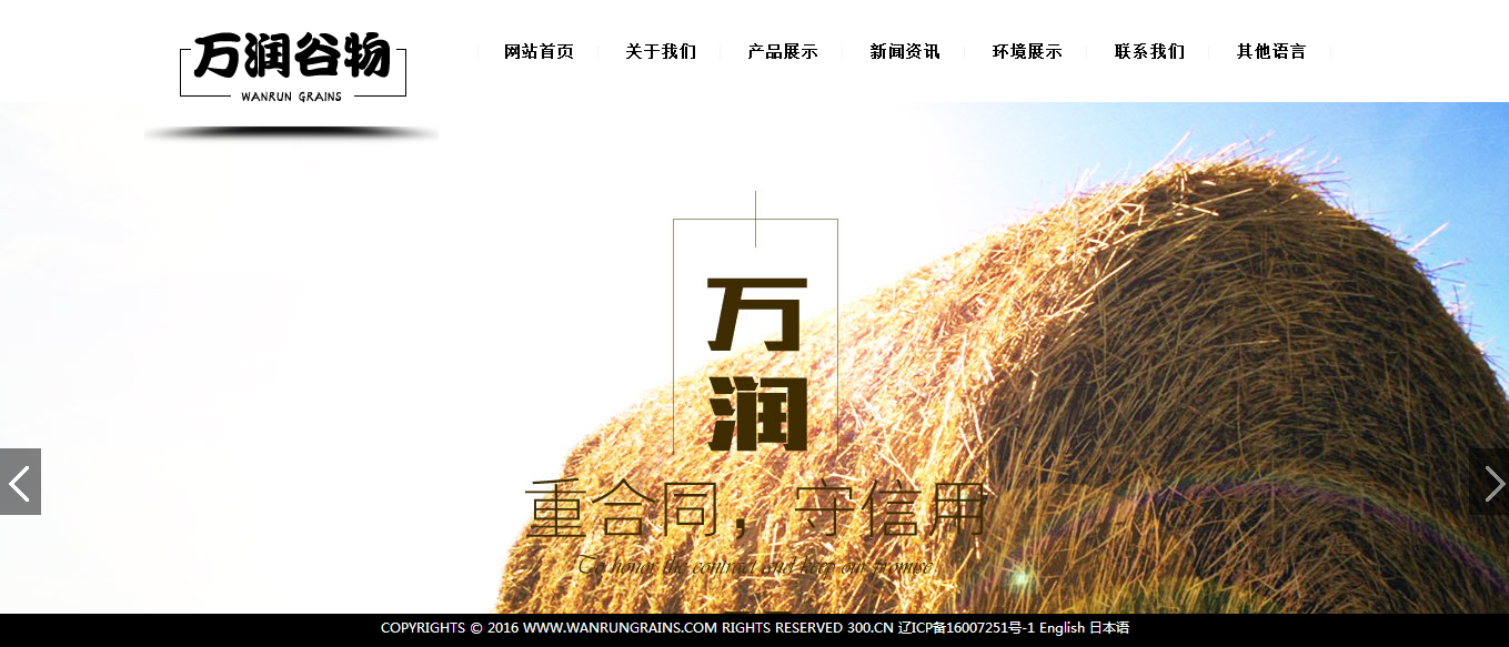 大连万润谷物有限公司