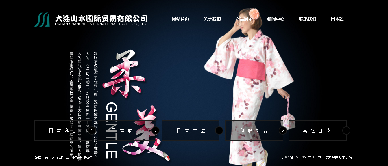 大连山水国际贸易有限公司