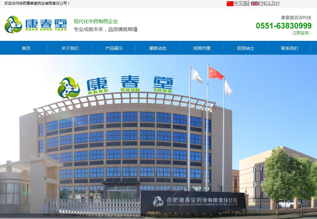  合肥康春堂药业有限责任公司