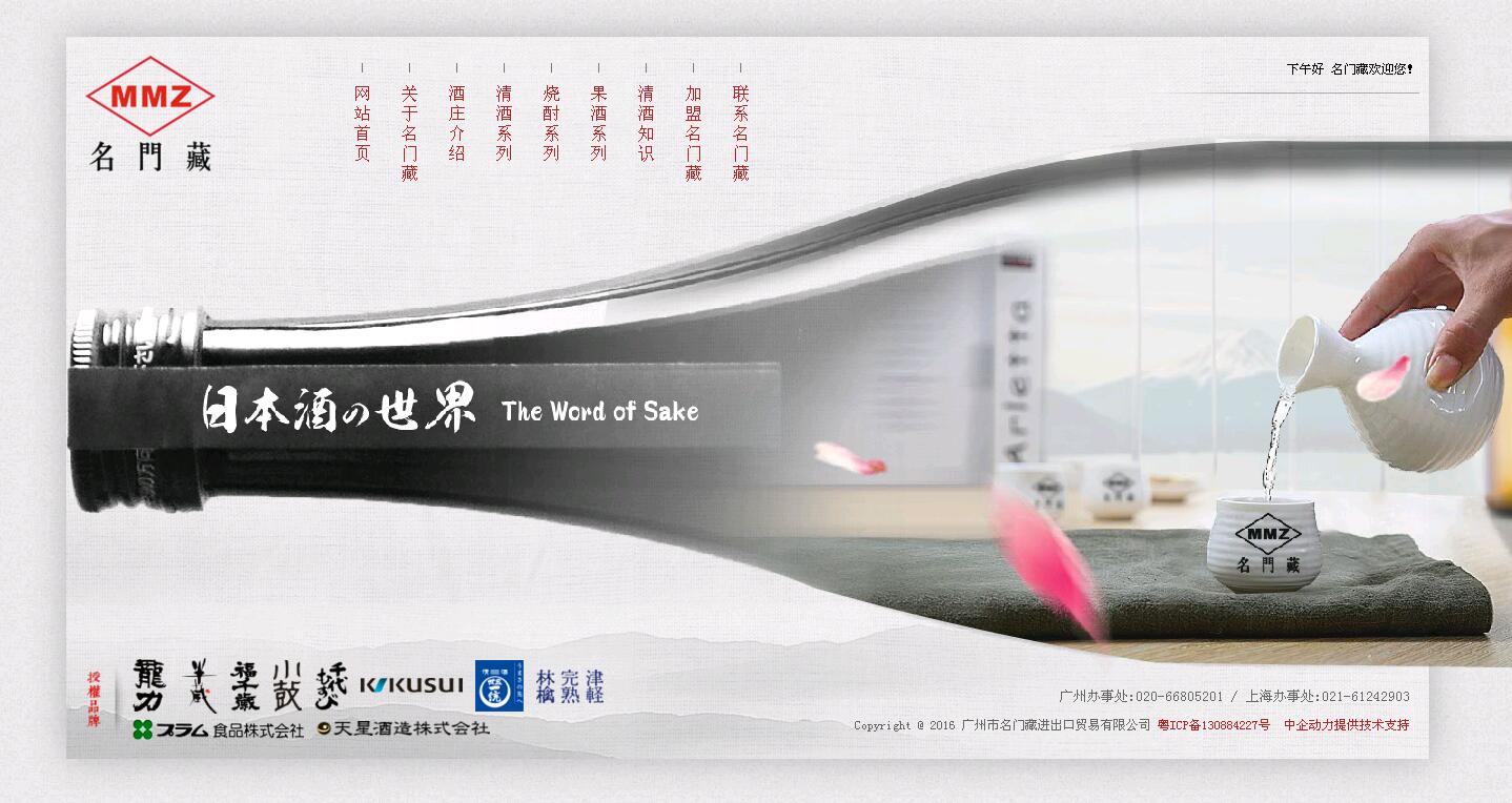 广州市名门藏进出口贸易有限公司