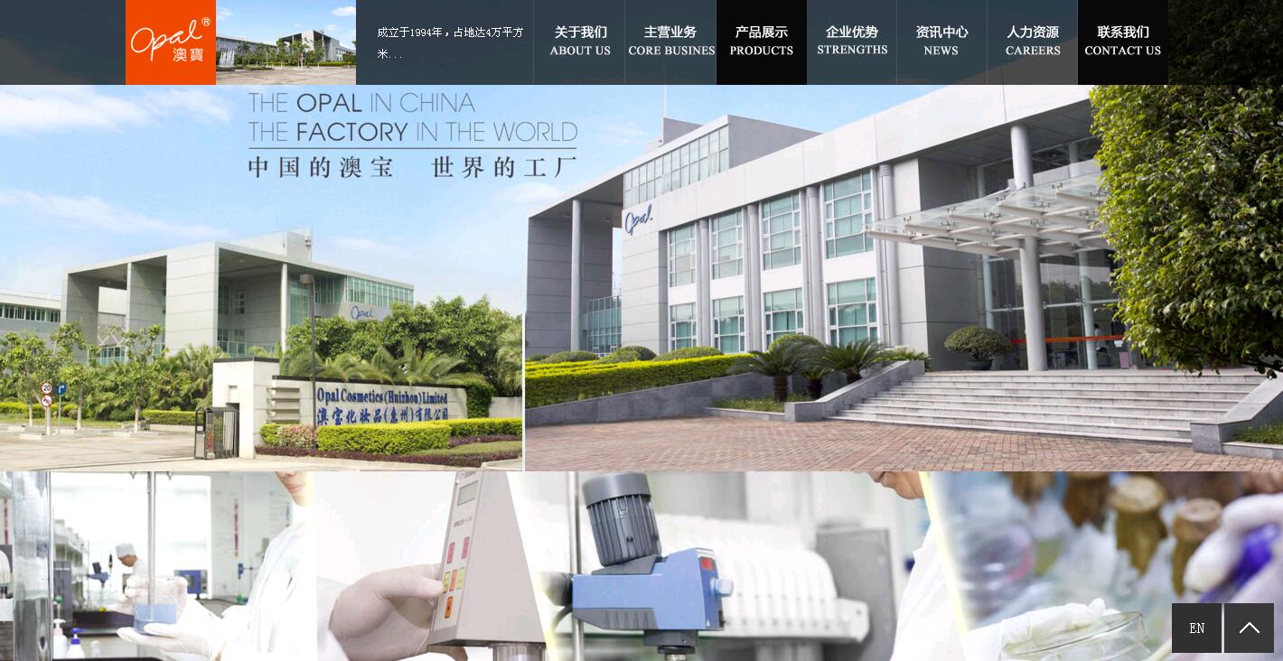 澳宝化妆品(惠州)有限公司