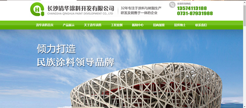 长沙清华涂料开发有限公司