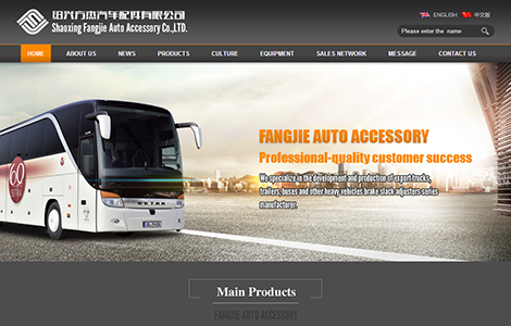 绍兴方杰汽车配件有限公司