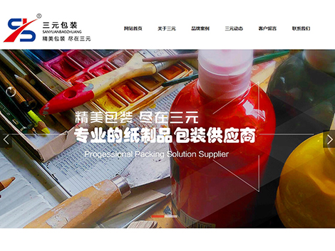 寿光市三元包装制品有限公司