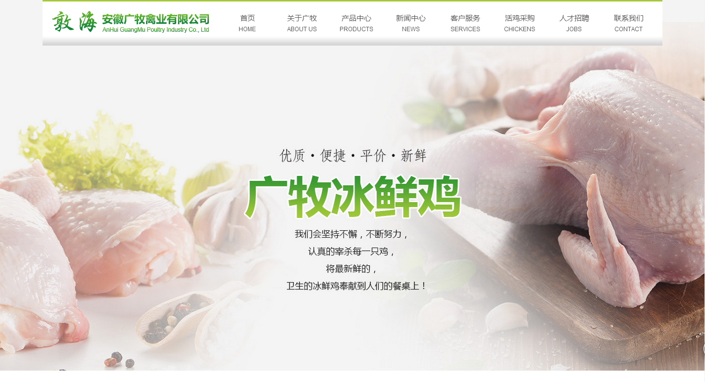 安徽广牧禽业有限公司