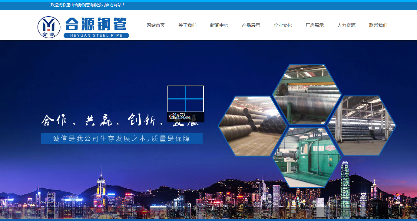 唐山合源钢管有限公司