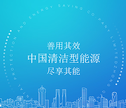 中清源环保节能有限公司