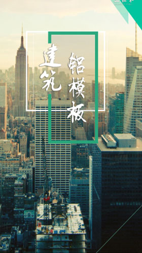 山西上源和铝模科技有限公司