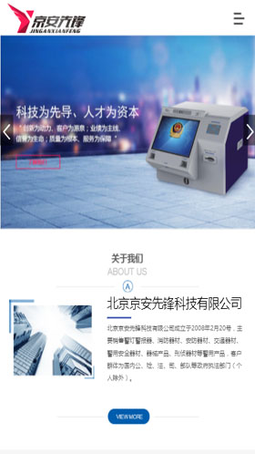 北京京安先锋科技有限公司