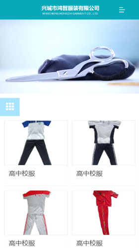 兴城市鸿智服装有限公司