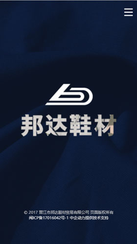 晋江市邦达鞋材贸易有限公司
