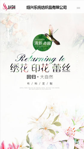 绍兴乐纯纺织品有限公司