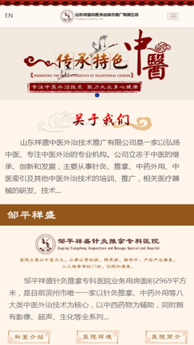 山东祥盛中医外治技术推广有限公司