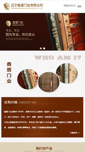 辽宁鑫盾门业有限公司