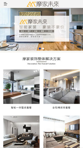 广东摩家装饰工程有限公司