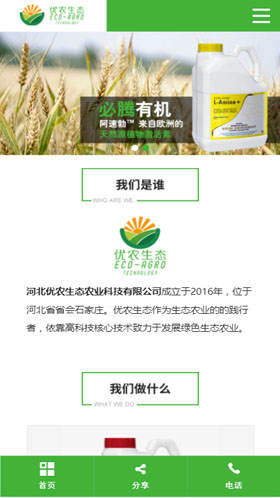 河北优农生态农业科技有限公司	