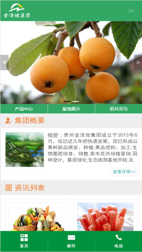 贵州金泽地绿色产品开发有限责任公司