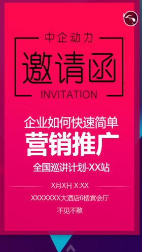 全国巡讲