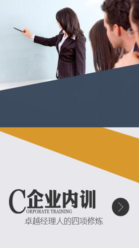 企业内部培训