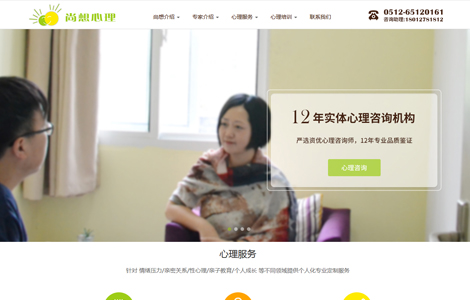 苏州尚想心理咨询中心