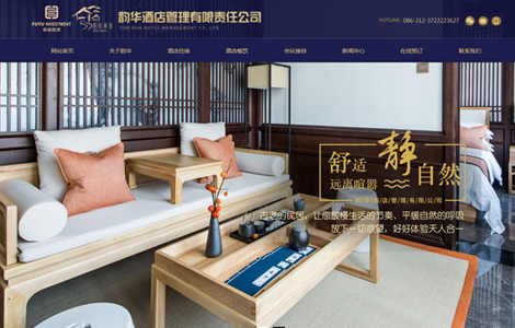 阜平县韵华酒店管理有限责任公司
