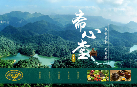 斋心堂