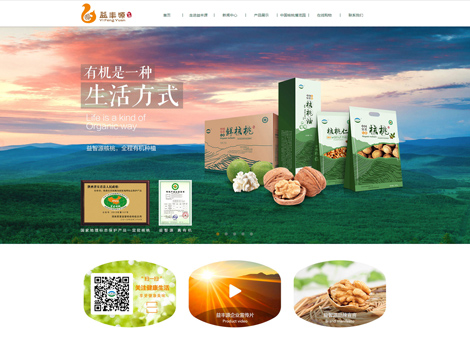 陕西益丰源农林科技开发有限责任公司