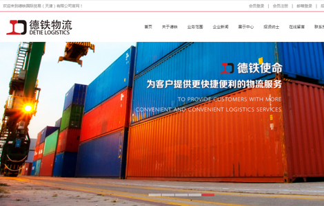 德铁国际贸易（天津）有限公司