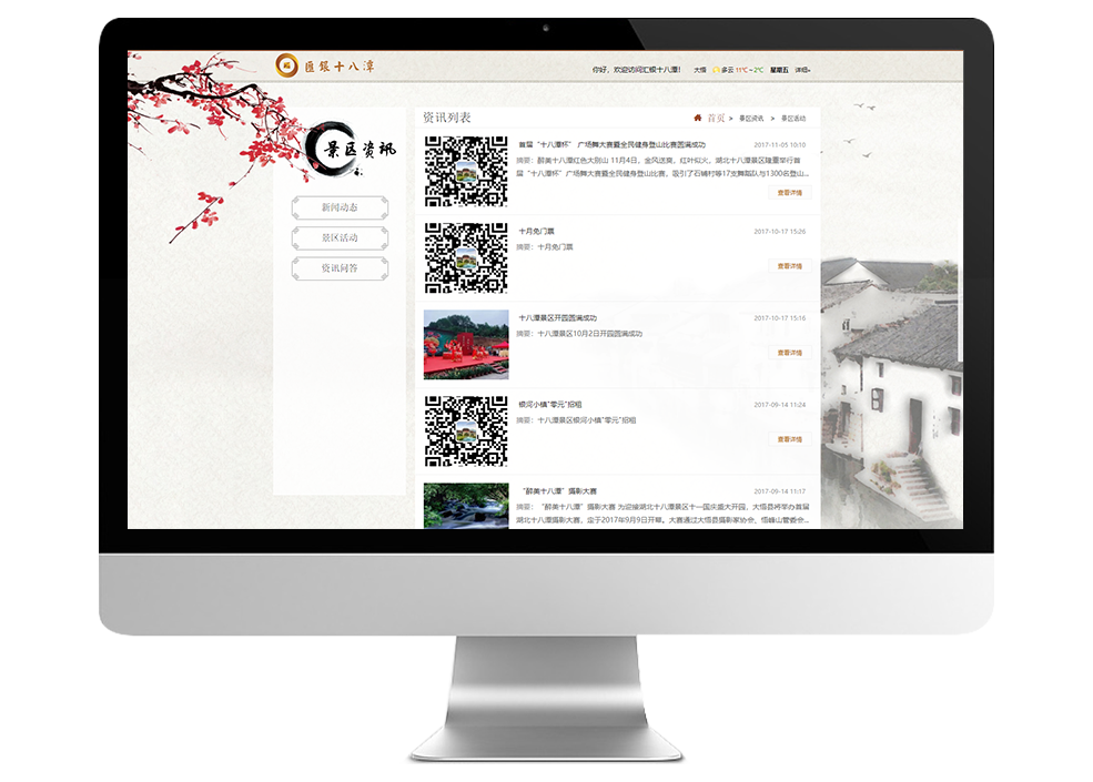 酒店旅游网站案例