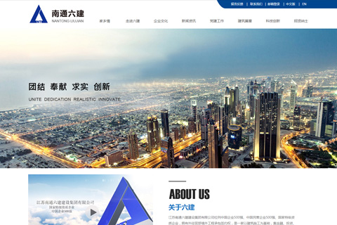 江苏南通六建建设集团有限公司