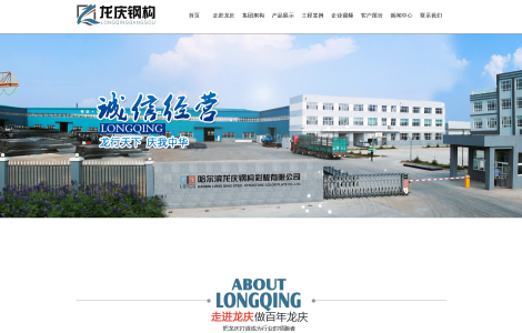 龙庆钢构彩板有限公司