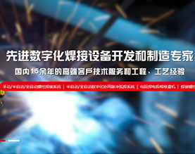 创利焊接科技（嘉兴）有限公司