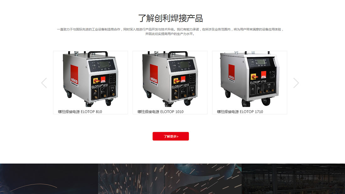 机械制造网站案例