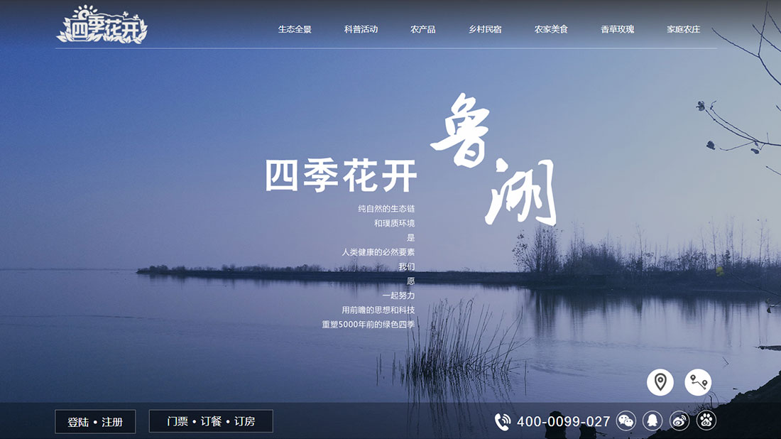 酒店旅游网站案例