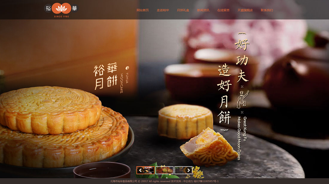 食品制造网站案例