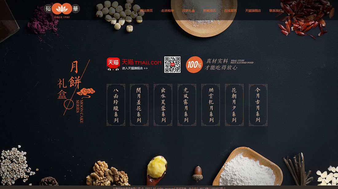 食品制造网站案例