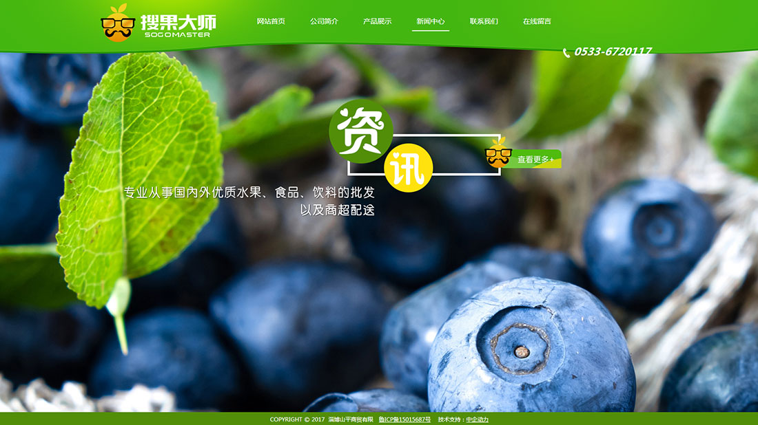 食品制造网站案例