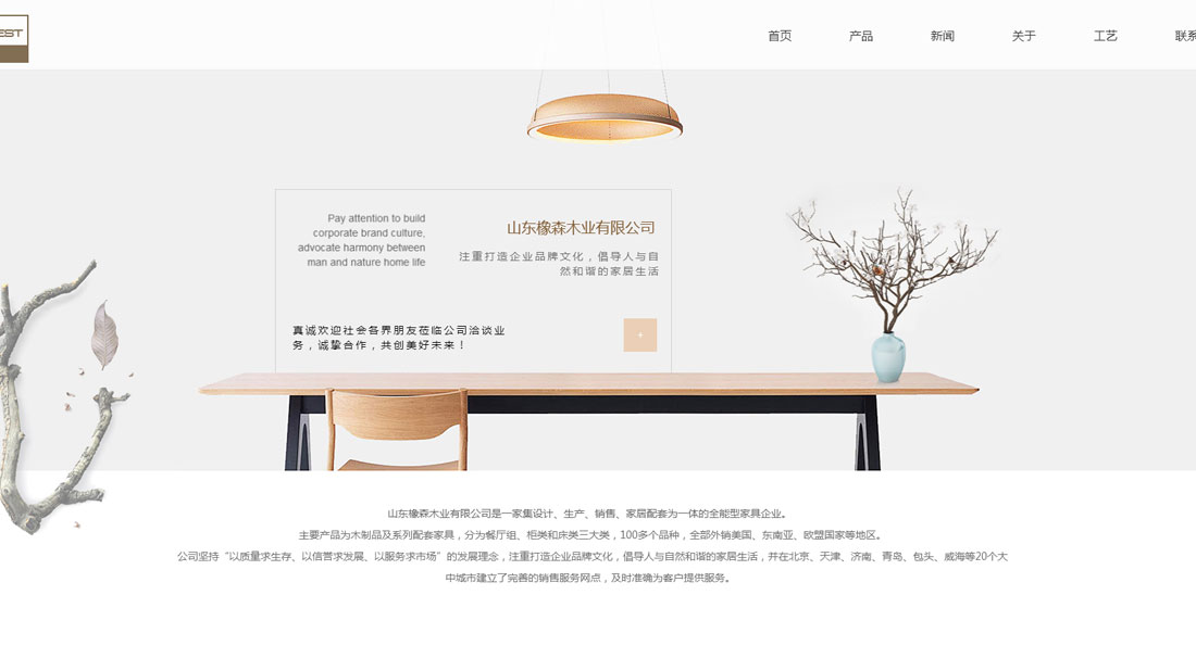 家具制造网站案例