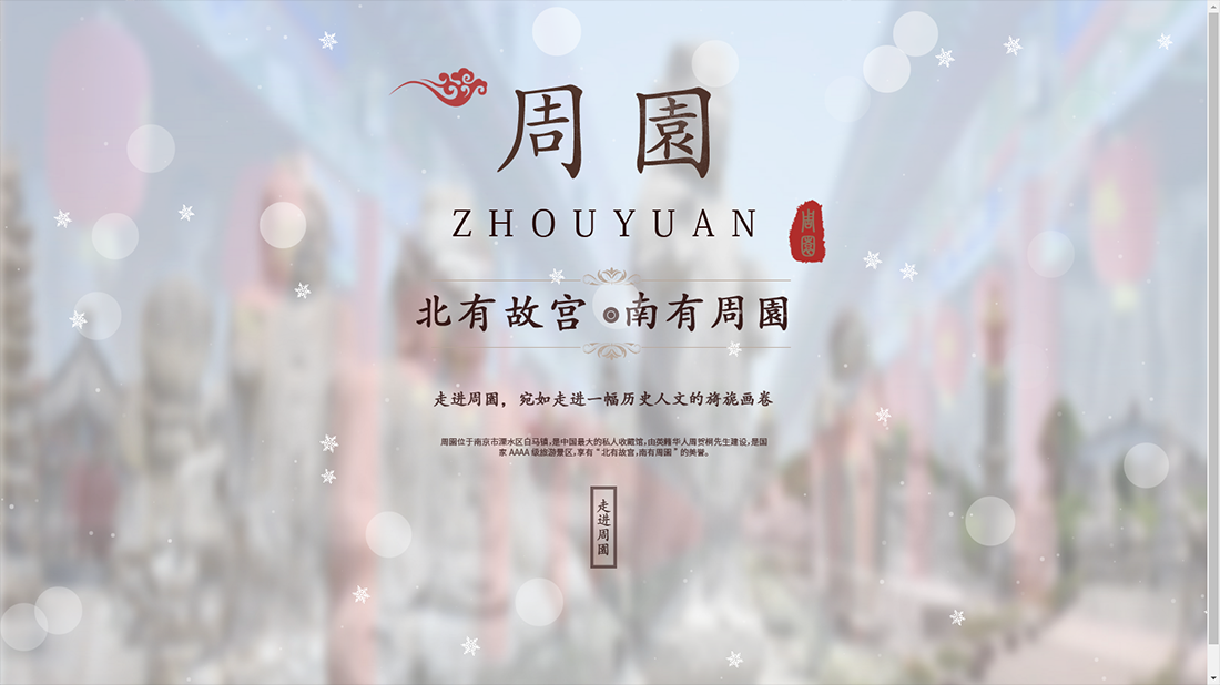 酒店旅游网站案例