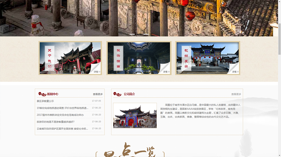 酒店旅游网站案例