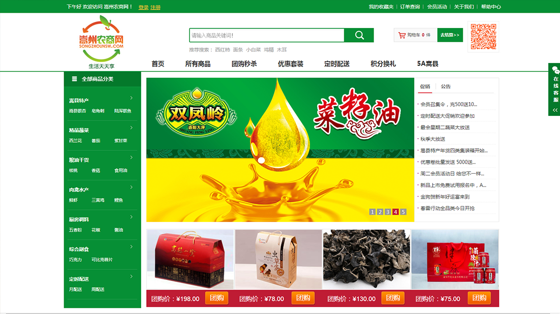 食品制造/商业服务网站案例