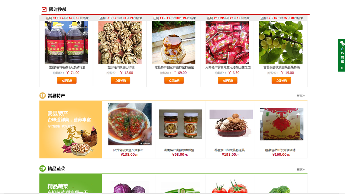 食品制造/商业服务网站案例